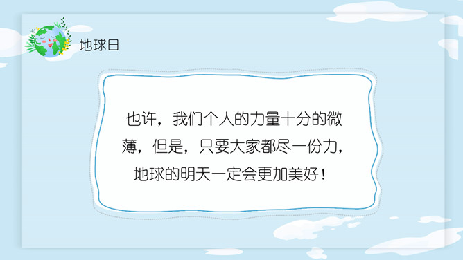 卡通世界地球日PPT模板