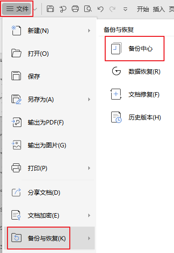 如何找回没保存的文档