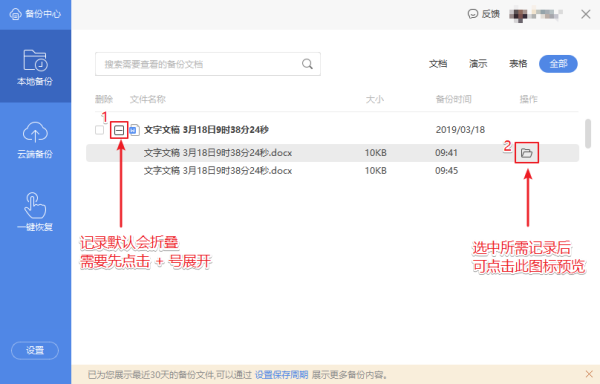 如何找回没保存的文档