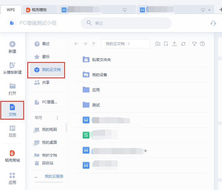 如何找回没保存的文档
