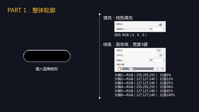 PPT绘制发光效果按钮教程