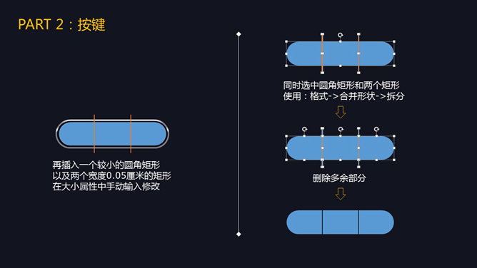 PPT绘制发光效果按钮教程