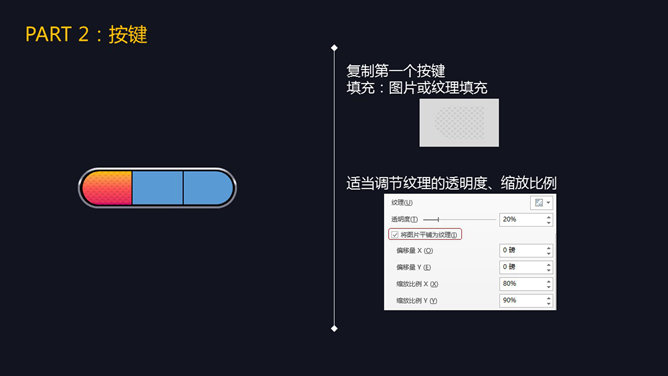 PPT绘制发光效果按钮教程