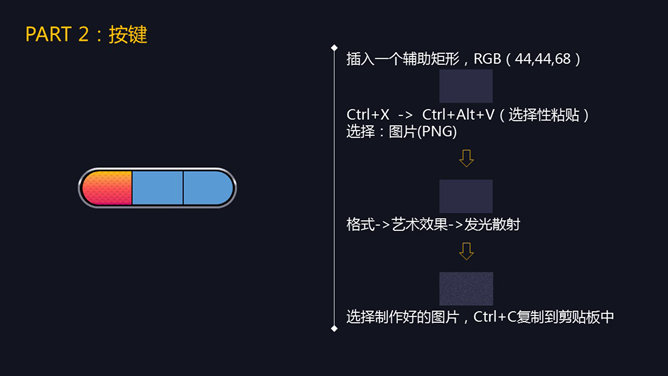 PPT绘制发光效果按钮教程