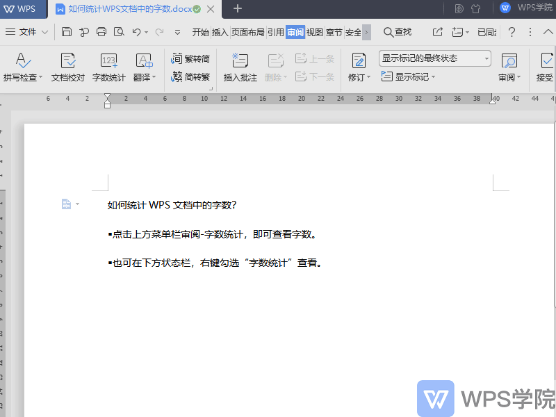 如何统计 WPS文字（Word）中的字数？
