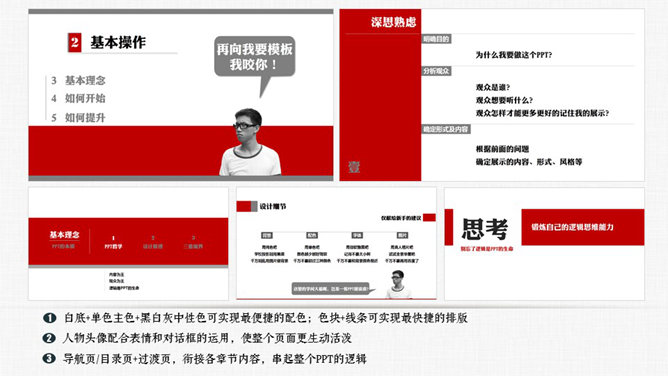 参考其他作品学习PPT排版
