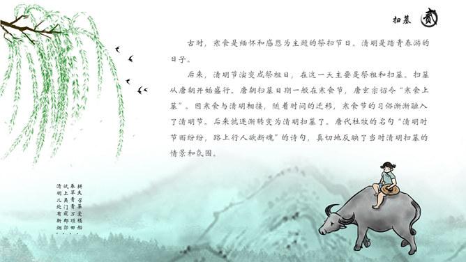春天柳树燕子拱桥清明节PPT模板