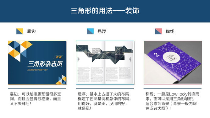 三角形杂志风PPT设计技巧