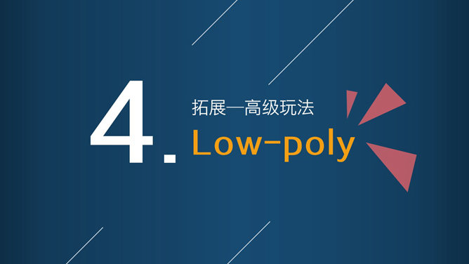 三角形杂志风PPT设计技巧