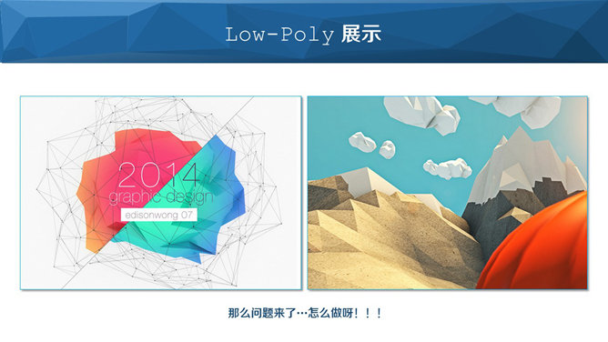 三角形杂志风PPT设计技巧
