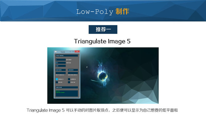 三角形杂志风PPT设计技巧