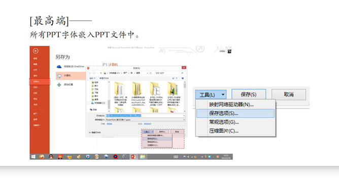 PPT保存字体的三个方法