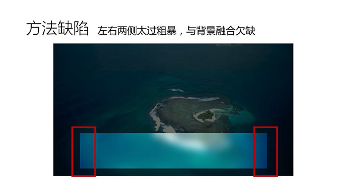 毛玻璃效果边缘过渡PPT教程