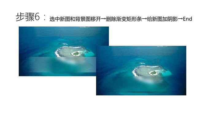 毛玻璃效果边缘过渡PPT教程