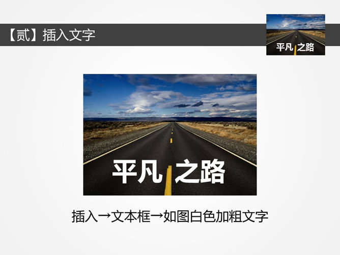 柔光做逼真路面上文字效果