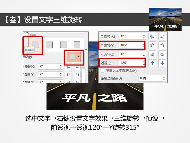 柔光做逼真路面上文字效果