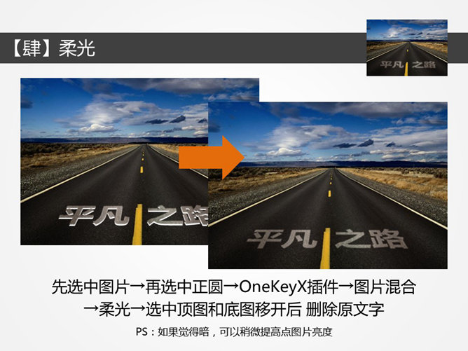 柔光做逼真路面上文字效果