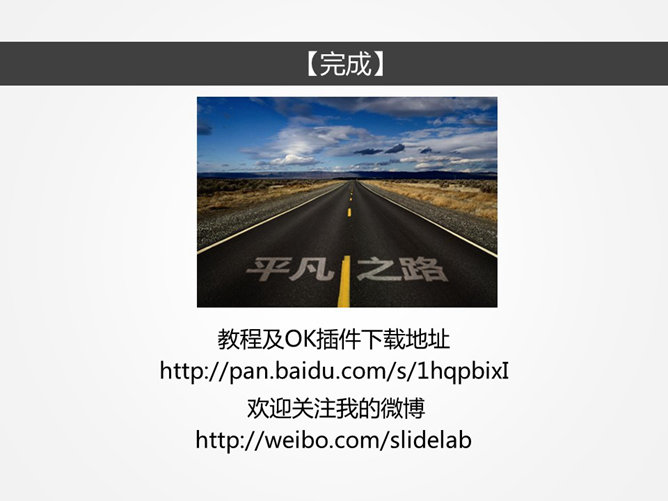 柔光做逼真路面上文字效果