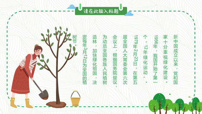 卡通植树节班会PPT模板