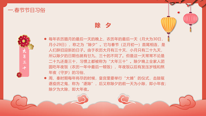 喜庆灯笼春节传统习俗介绍PPT模板