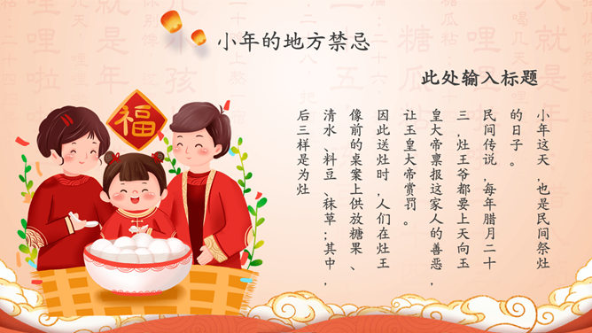 过小年习俗来历PPT模板