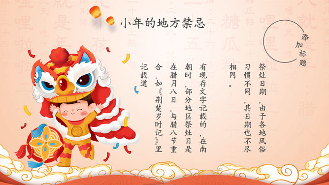 过小年习俗来历PPT模板