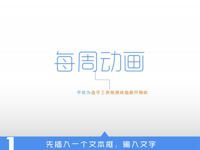 六步制作动态文字PPT教程
