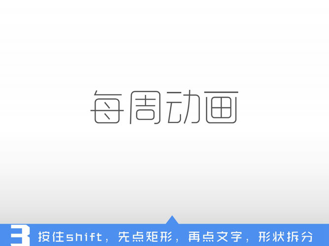 六步制作动态文字PPT教程