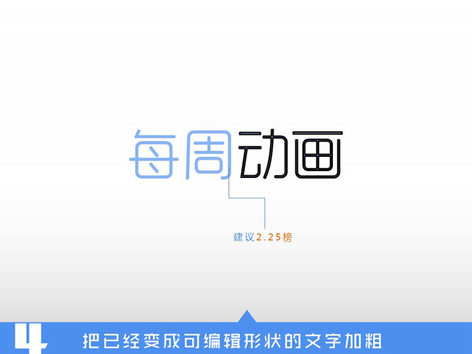 六步制作动态文字PPT教程