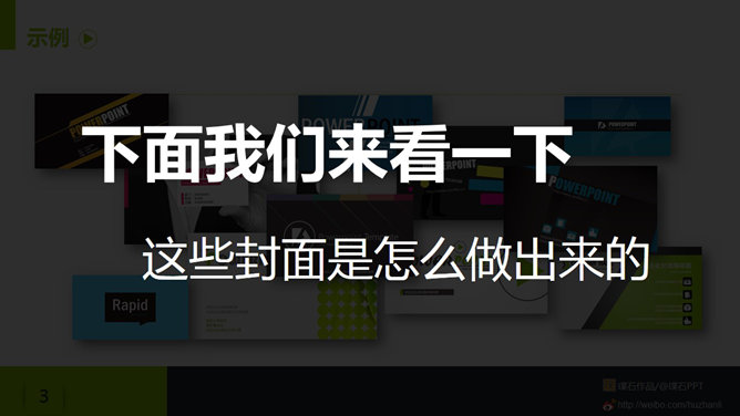 从名片设计获取灵感制作PPT封面
