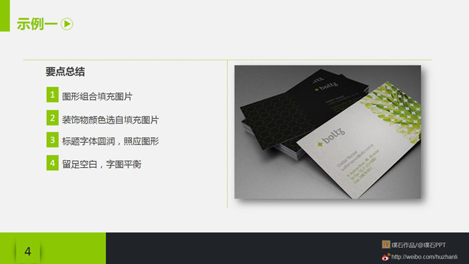 从名片设计获取灵感制作PPT封面