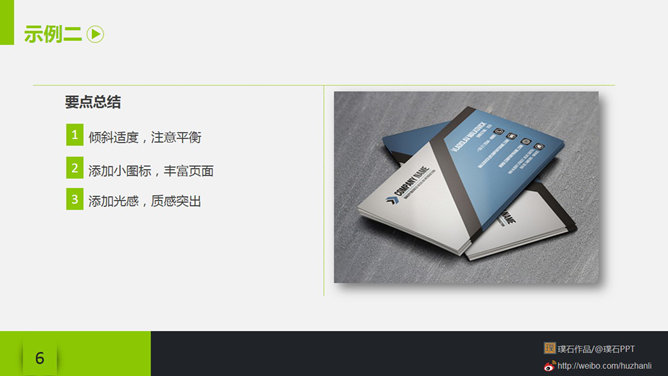 从名片设计获取灵感制作PPT封面