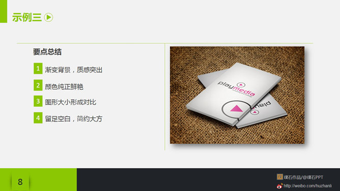 从名片设计获取灵感制作PPT封面