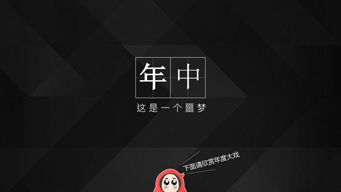 PPT速效装逼指南-封面篇