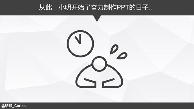 PPT速效装逼指南-封面篇