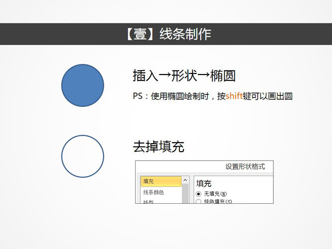 金属质感效果制作PPT教程