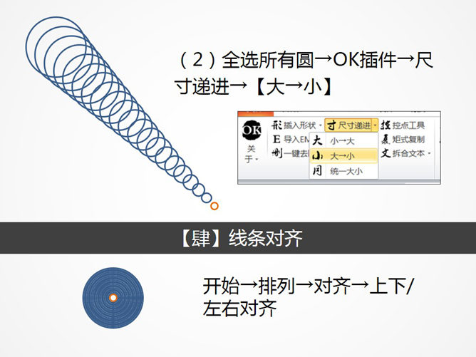 金属质感效果制作PPT教程