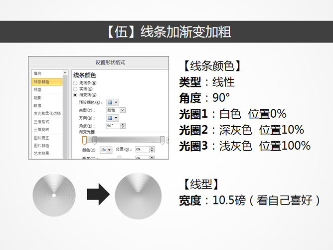金属质感效果制作PPT教程