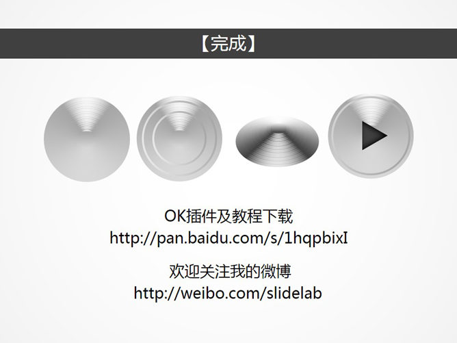 金属质感效果制作PPT教程