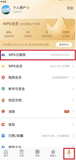 如何使用私密文件夹（安卓端操作）