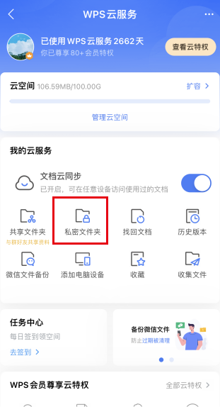 如何使用私密文件夹（安卓端操作）