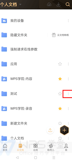 如何使用私密文件夹（安卓端操作）