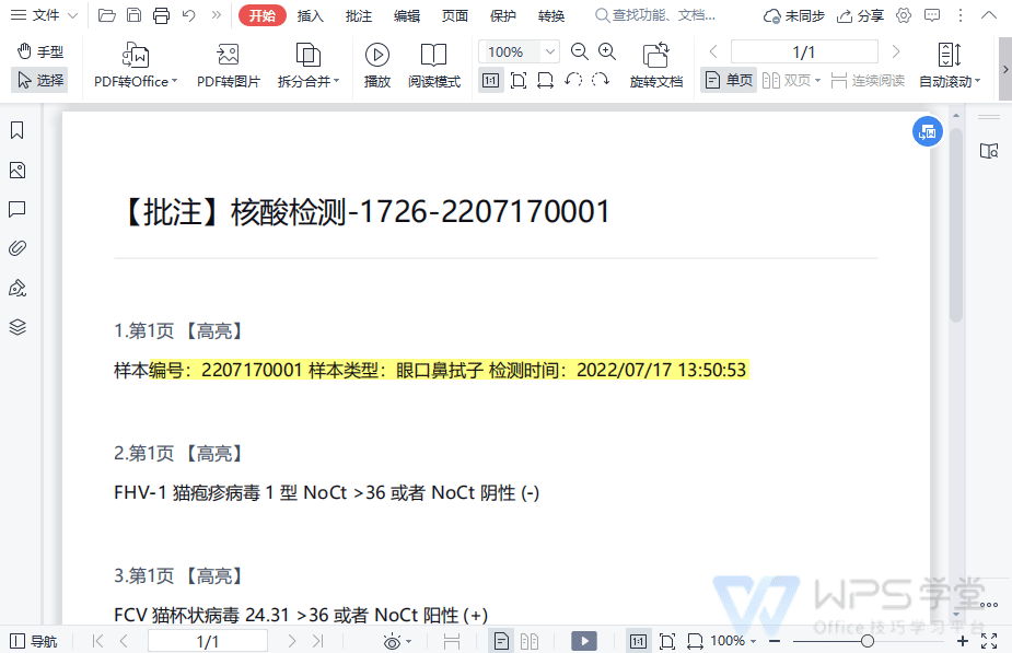 如何统计PDF文件的字数