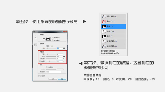快速完成PS抠图技巧教程