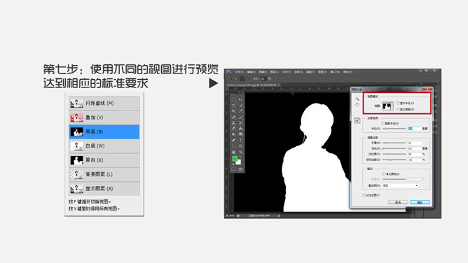 快速完成PS抠图技巧教程