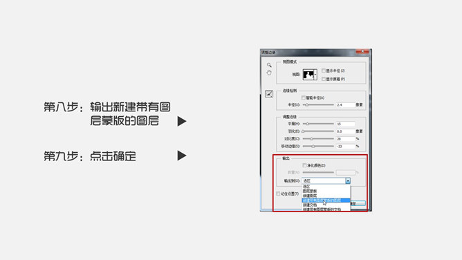快速完成PS抠图技巧教程