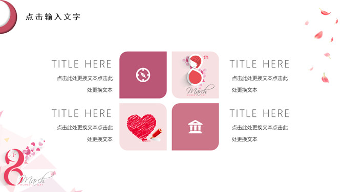 三八妇女节女生节PPT模板