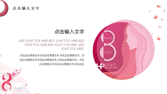 三八妇女节女生节PPT模板