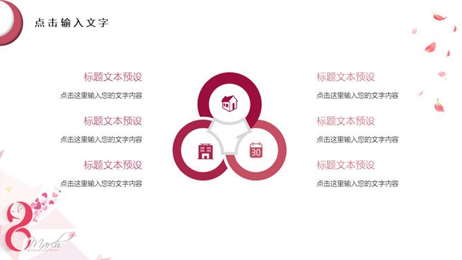 三八妇女节女生节PPT模板