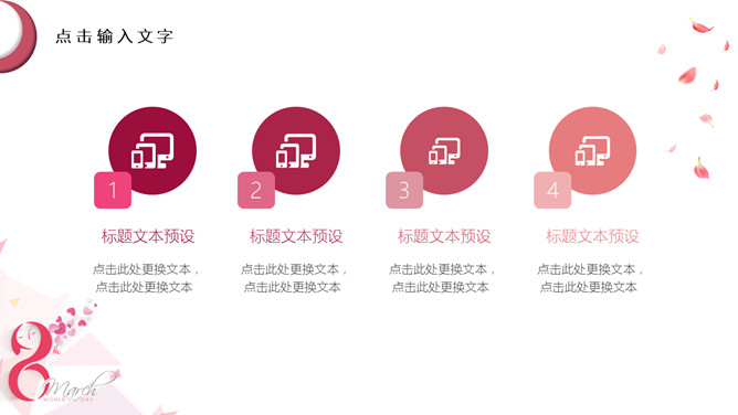 三八妇女节女生节PPT模板